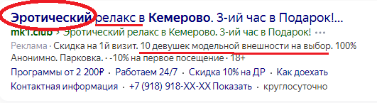 Серая тематика в Яндекс.Директе