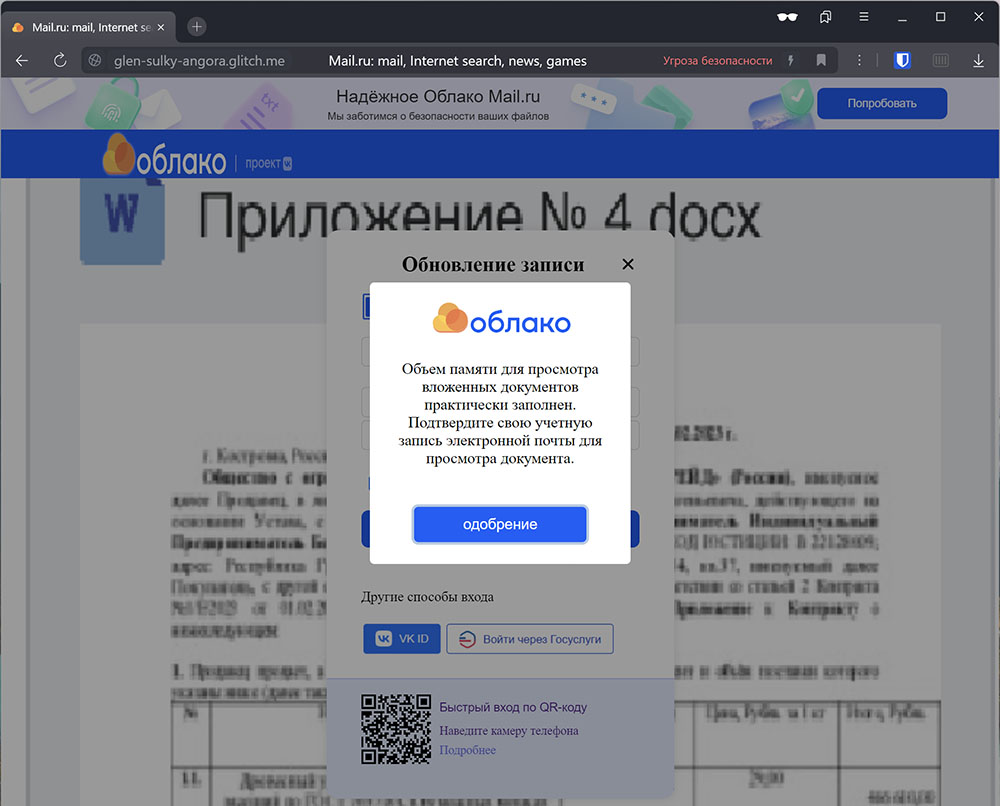 В этом случае злоумышленник использует такой сервис для создания веб-приложений, чтобы заманить в ловушку пользователей mail.ru
